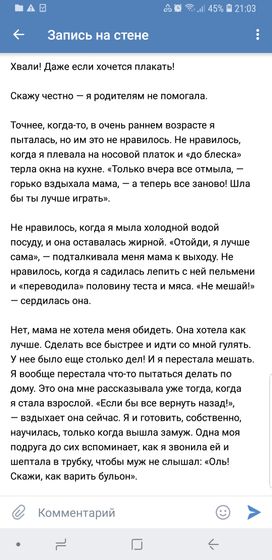 Хвали, даже если хочется плакать!