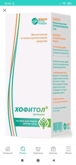 Хофитол детям 2-3 года