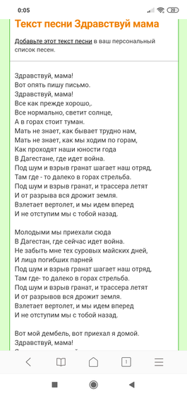 Здравствуй мама..