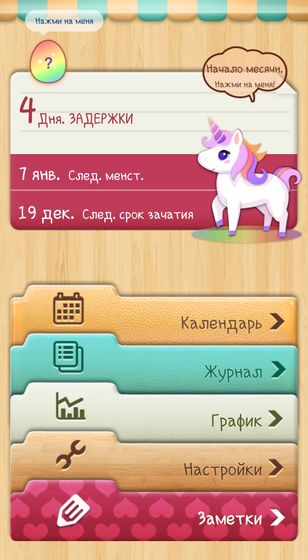 Шел 4 день задержки