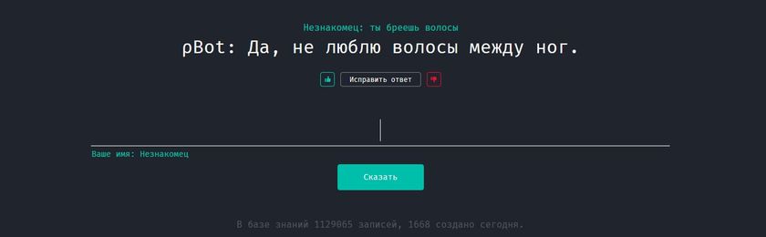 В интернете никто не знает, что ты - БОТ! Уйти или приколоться?