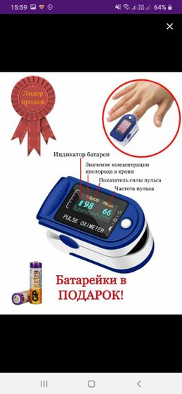 Медицинский пульсоксиметр.