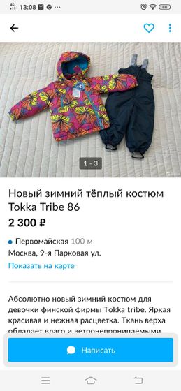 Комбинезонные знатоки, SOS!