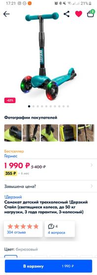 Хочу малому взять на