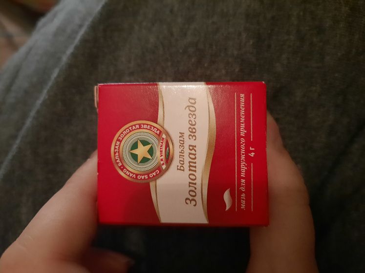 Головные боли и золотая звезда