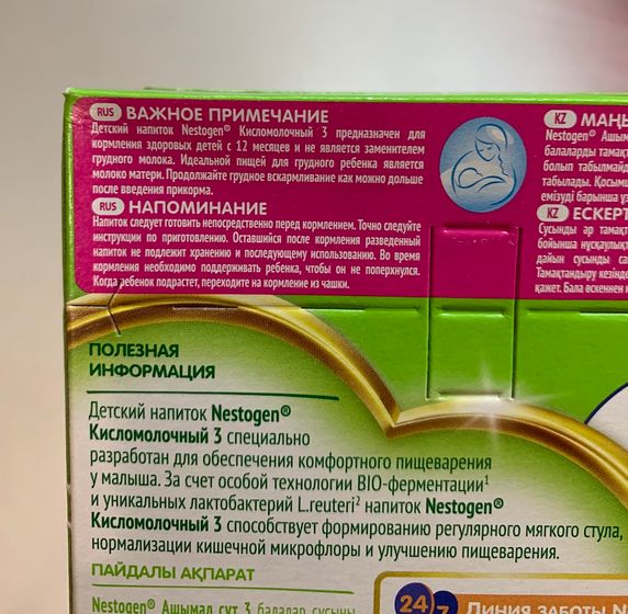 Нестле Нестожен Кисломолочный