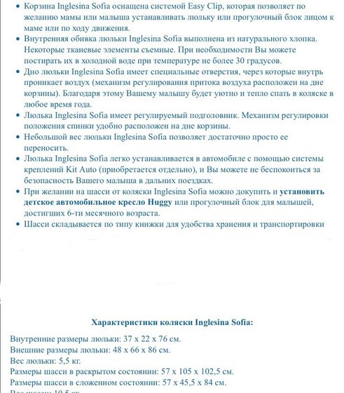 Коляска inglesina Sofia sorrento