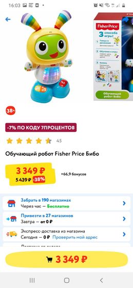 Интерактивные игрушки Фишер прайс.