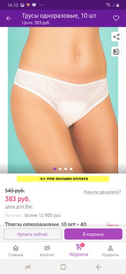 Я все с трусами....