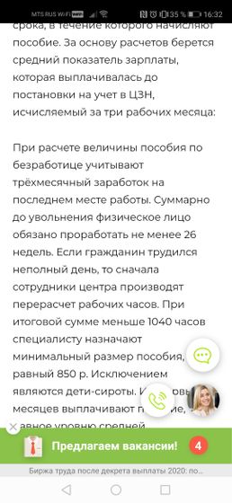 Пособие по безработице после декрета
