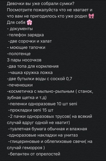 Сумка в роддом?