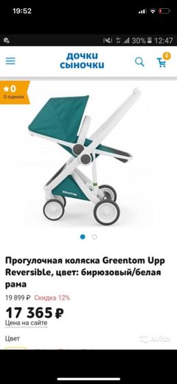 Коляска