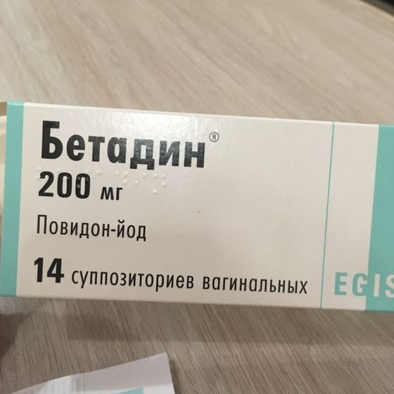 Девочки, Бетадин свечи прописали,