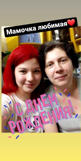 Сегодня у моей любимой
