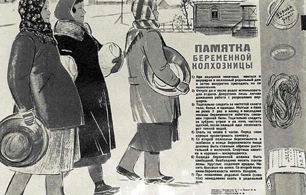 Памятка беременной колхозницы