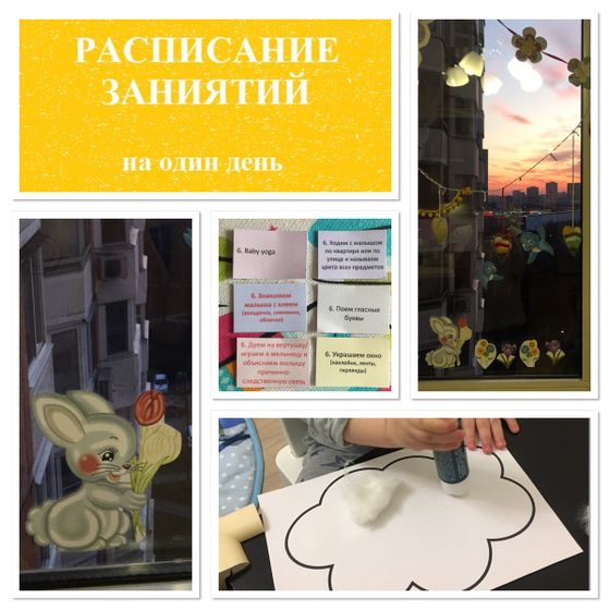 План развития ребёнка. День шестой