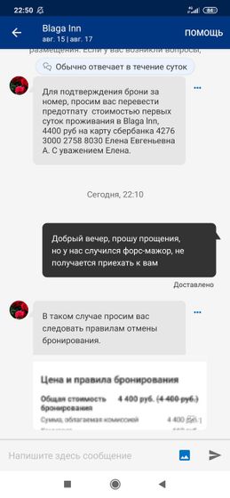 Букинг - отмена бронирования