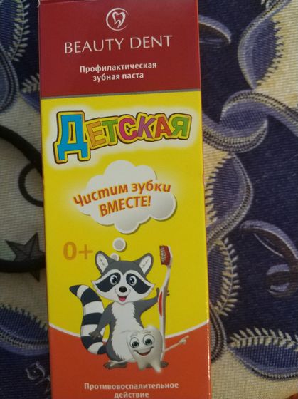 Зубная паста