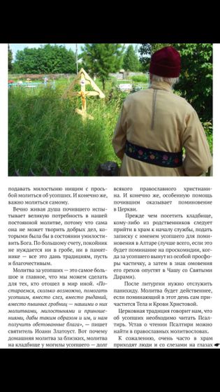 Родительская суббота..