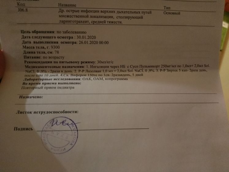 Слетали на прием...