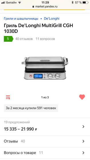 Мультигриль