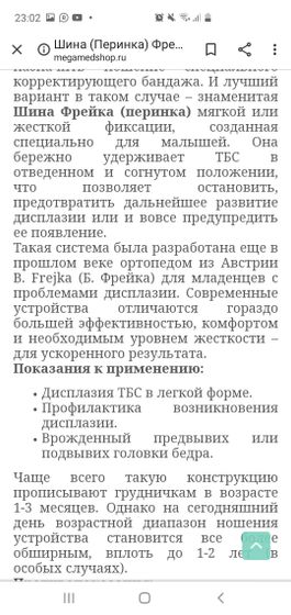 Отдам даром бандаж крейта