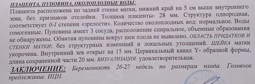 Пессарий при ицн