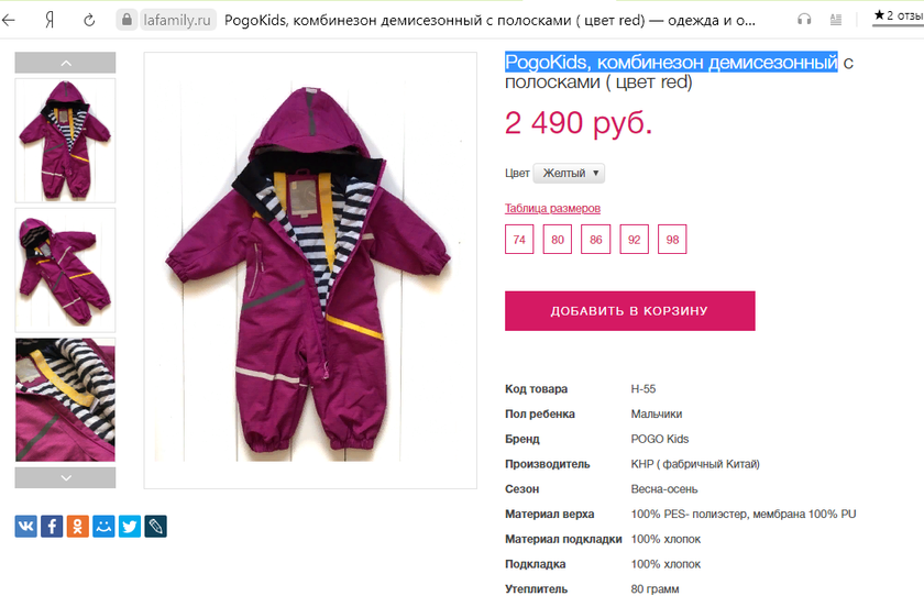PogoKids, комбинезон демисезонный