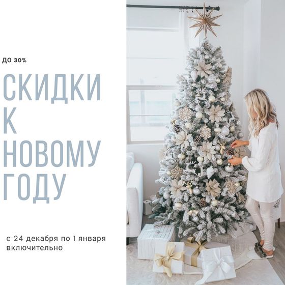 Время скидок на все