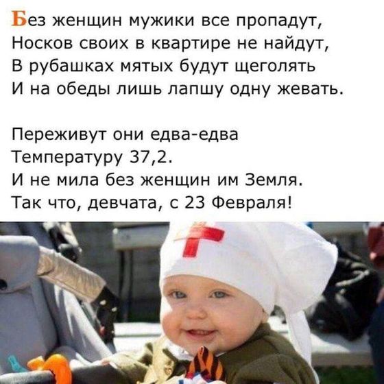 С 23 февраля, девочки!