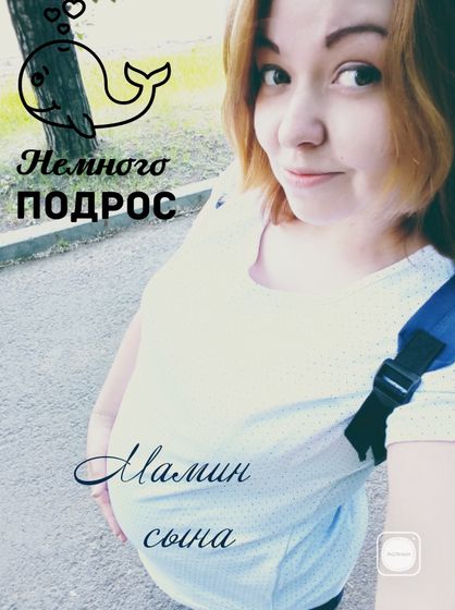 Мамин сына ?