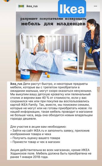 Акция ИКЕА! Можно вернуть кроватку и пеленальный