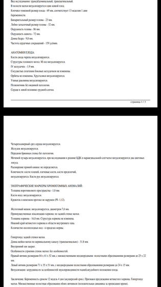 Мой 1 скрининг ❤