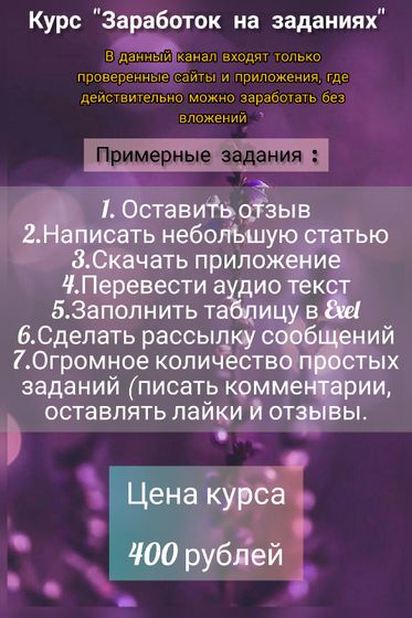 Заработок.