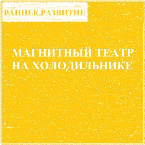 Магнитный театр