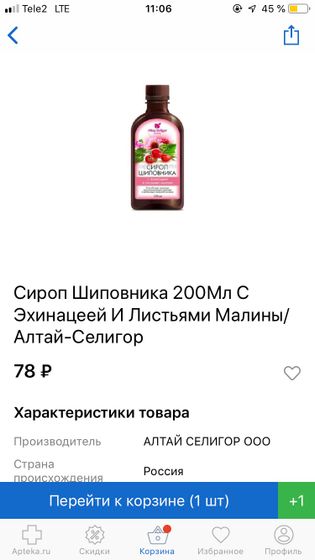 Растительные стропы при простуде?