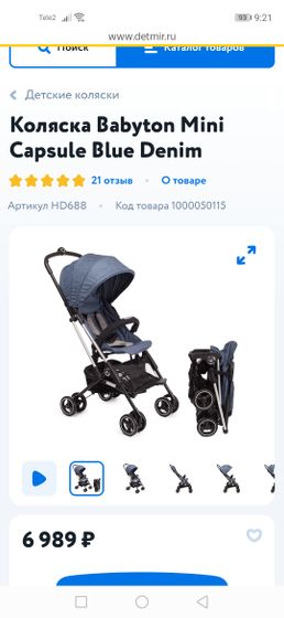Коляска