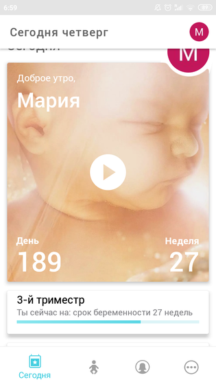 Ну вот он и наступил, третий триместр