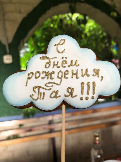 2Го августа моему солнышку