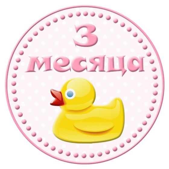 3️⃣ месяца моей малышке