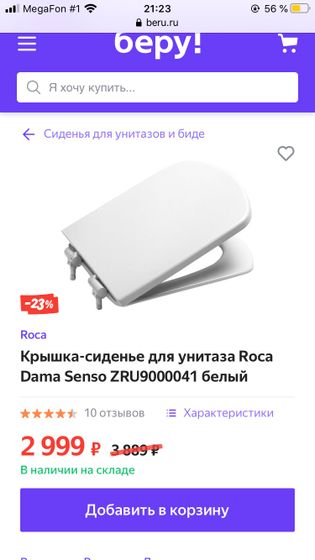 Сидушка на унитаз