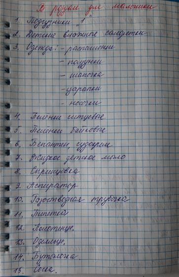 Список в роддом