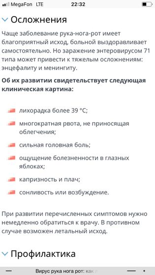 Синдром «рука-нога-рот»