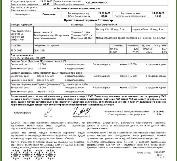 Помогите расшифровать анализы
