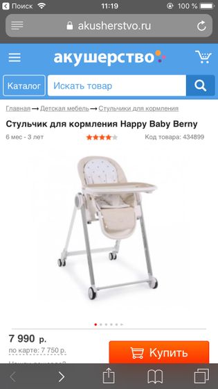 Стульчик для кормления