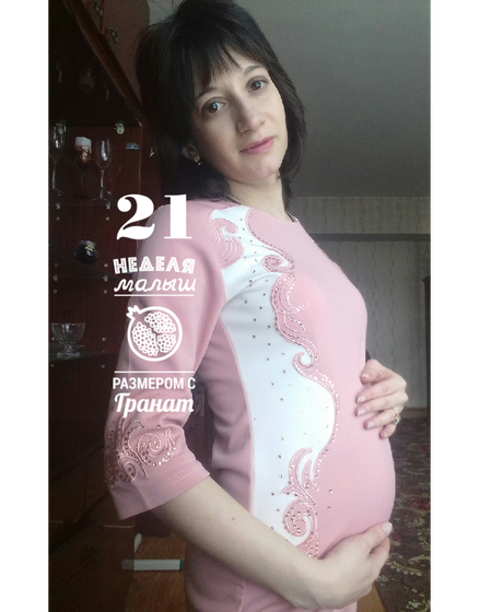 21 неделя 🙌