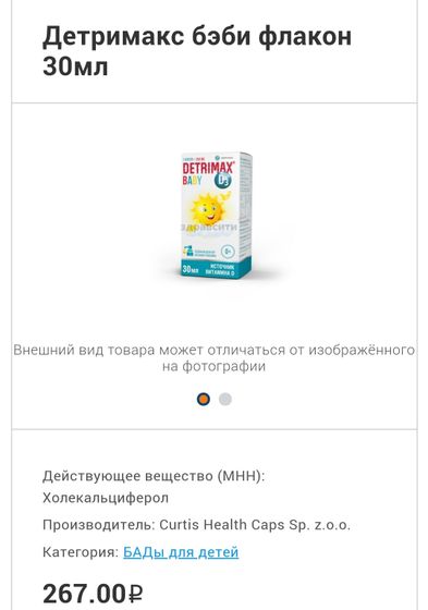 Детримакс бэби
