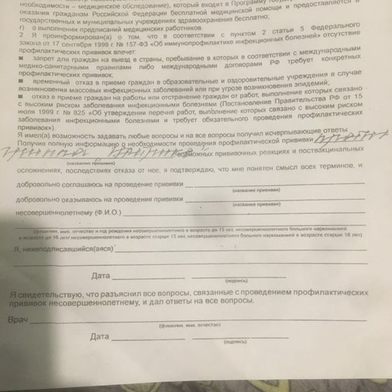 Тема прививок . Запуталась помогите!
