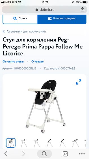 Стульчики для кормления