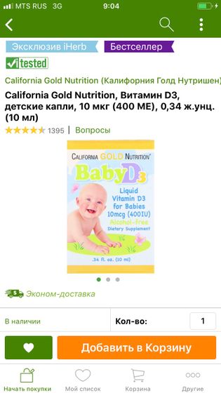 Витамин Д3